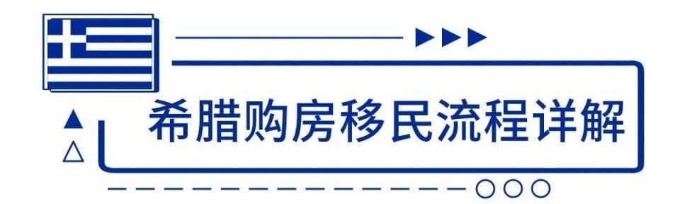 最全<strong></p>
<p>2023澳洲留学行前全攻略</strong>！2023希腊购房移民办理流程全攻略