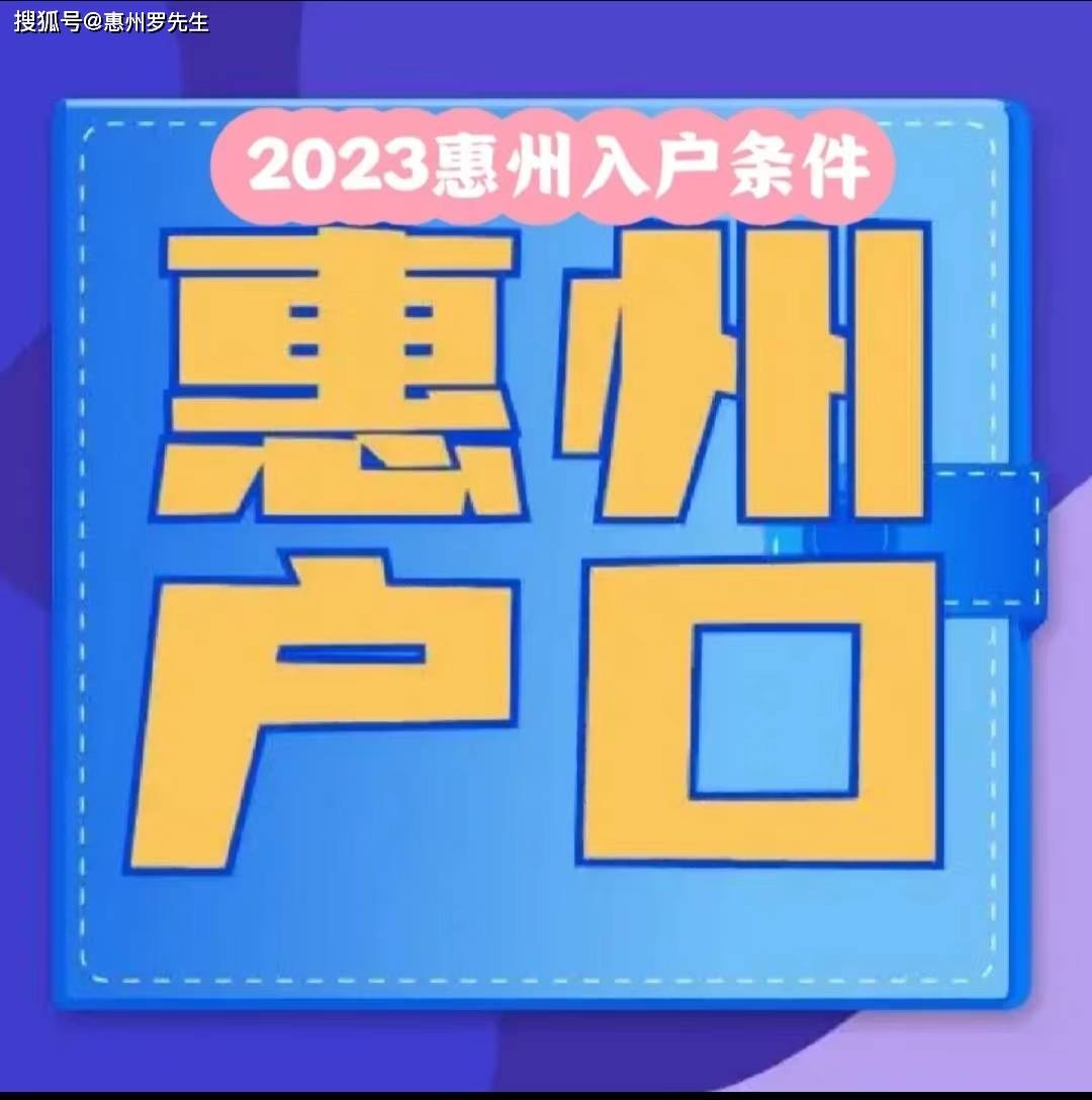 惠州2023年迁户指南全攻略<strong></p>
<p>2023澳洲留学行前全攻略</strong>！2023年惠州落户指南！