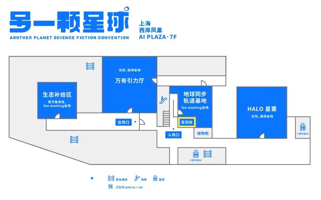 另一颗星球【终极登陆指南】| APSFcon2023全攻略