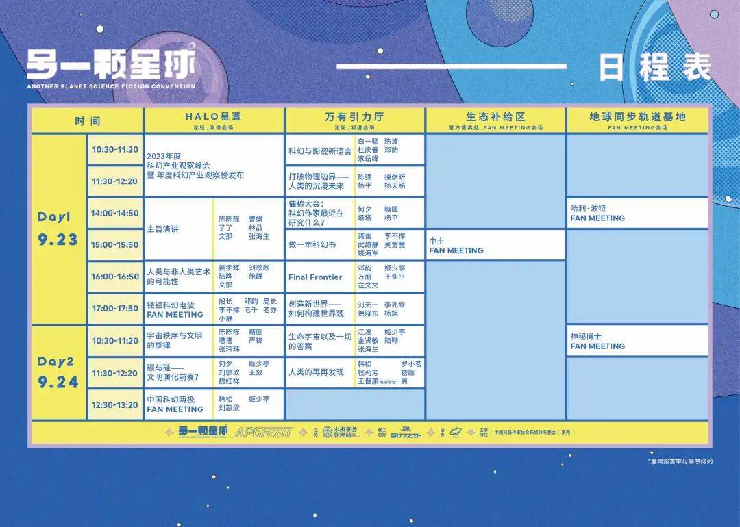 另一颗星球【终极登陆指南】| APSFcon2023全攻略