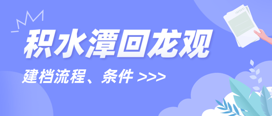 2023年积水潭回龙观医院建档攻略大全<strong></p>
<p>2023澳洲留学行前全攻略</strong>！挂号指南、建档流程、建档要求全都有！