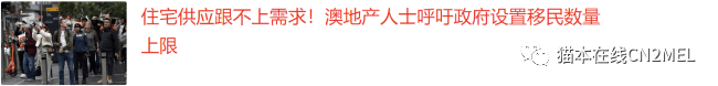 墨尔本CBD变成亚洲城，中国不战而胜！澳洲白人社媒掀起讨伐华人之热