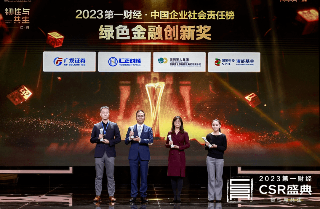 2023第一财经中国企业社会责任榜荣耀发布